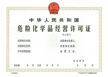 广州经营化工产品办理许可证,广州危险化学品经营许可