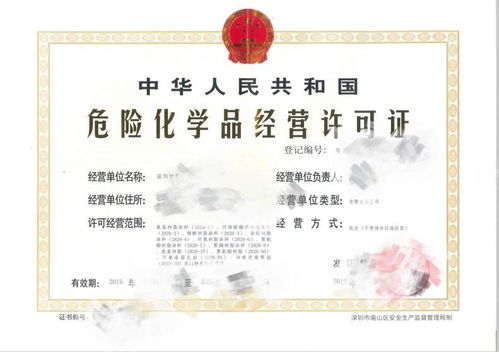 危险化学品经营许可证办理全攻略