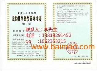 危险化学品经营许可证申请流程批发–危险化学品经营许可证申请流程厂家–危险化学品经营许可证申请流程供应商