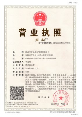 热烈祝贺《湖北新四海化工股份》国际贸易公司成立,为《湖北卓轩扬国际贸易》