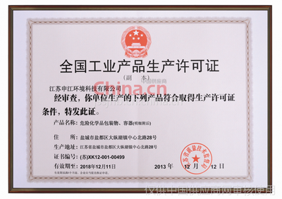 危险化学品经营许可证