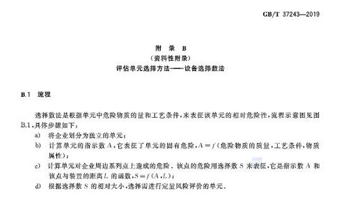 关于批准发布 危险化学品经营企业安全技术基本要求 等2项国家标准的公告