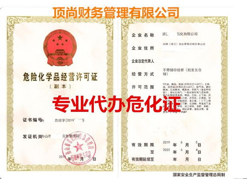 浙江自贸区注册成品油公司,代办危险化学品经营许可证
