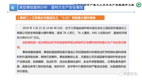 精品ppt 危险化学品企业安全管理人员业务能力培训 安全生产管理 消防 应急处置 案例分析