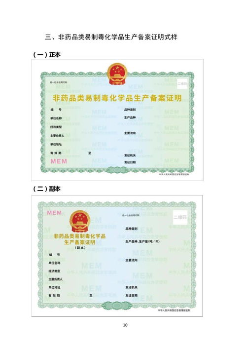 更新 危化品经营许可证与非药品类易制毒化学品生产经营许可证式样