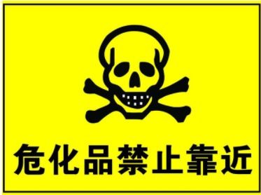 经营危险化学品 不得有哪些行为