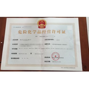 佛山顺德区办理危化证需要什么材料?