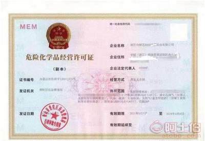 【浙江舟山注册油品公司以及办理危险化学品经营许可】 - 热卖促销