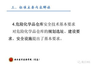 干货 危险化学品经营企业安全技术基本要求 解读