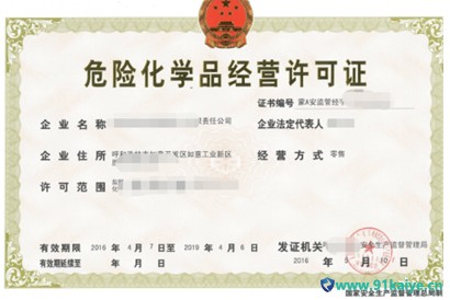 上海办理危险化学品经营许可证的要求: