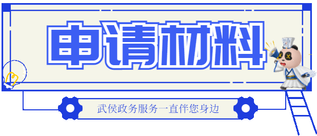 危险化学品经营 许可证新办
