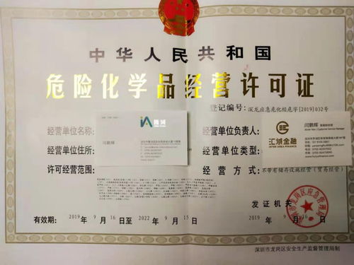 深圳危险化学品许可证办理时间和费用