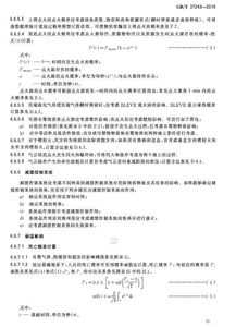 关于批准发布 危险化学品经营企业安全技术基本要求 等2项国家标准的公告