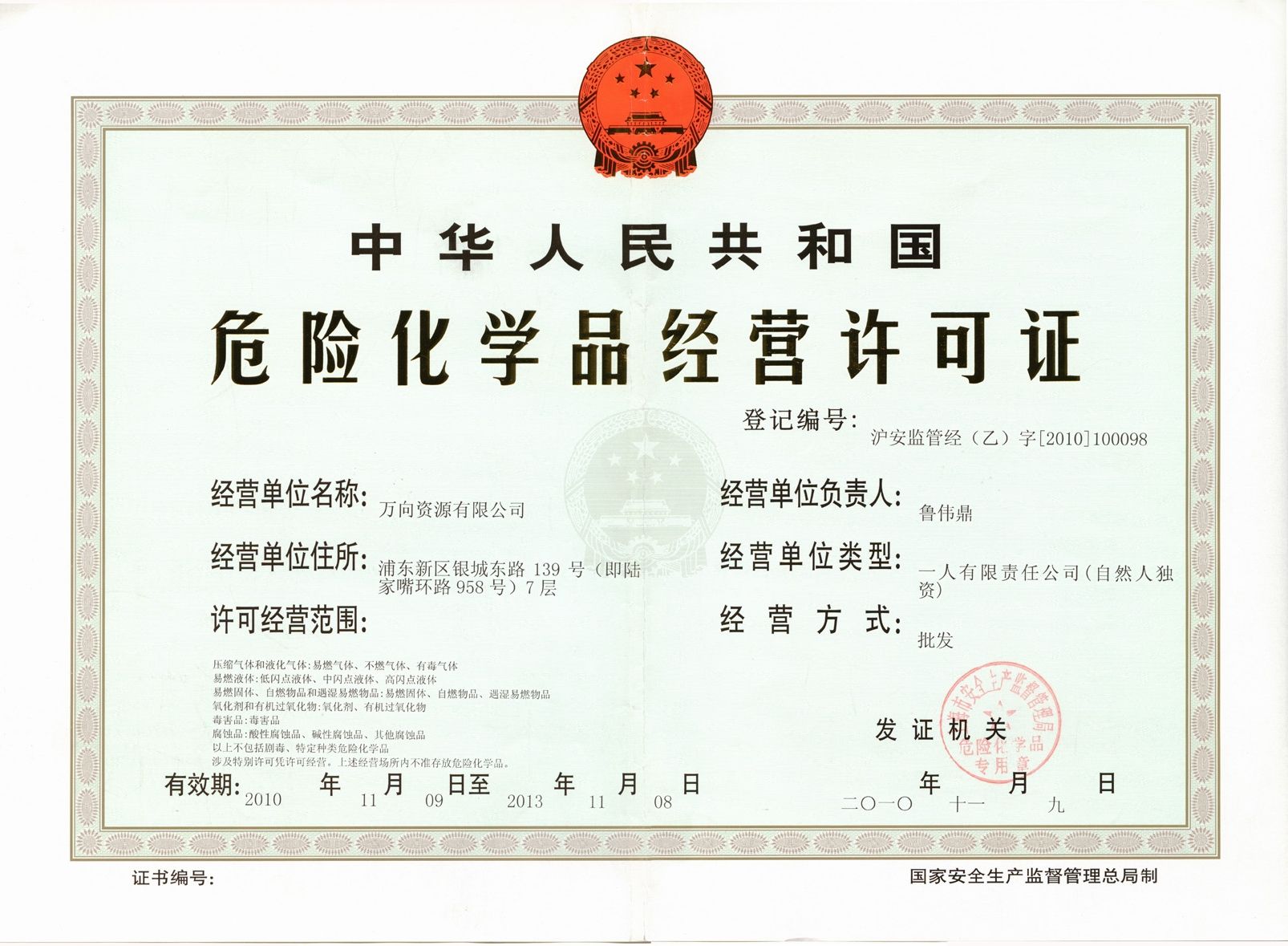 4部门发布1号公告:《特别管控危险化学品目录(第一版)》.