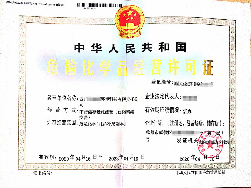 危化证.危险化学品经营许可证(无仓储开票)地址青岛市黄岛.