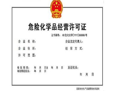 怎么办理危化证