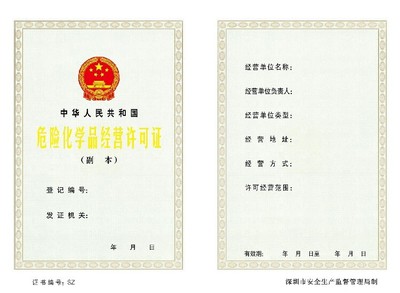 广州白云危化证办理危化品运输许可证