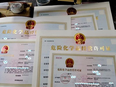 危险化学品经营企业办理安全员证的方法
