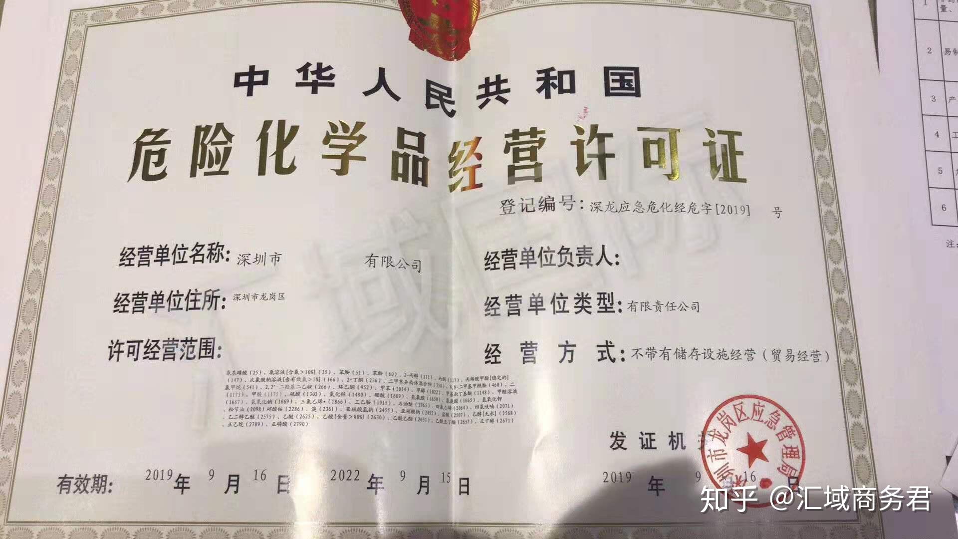 深圳申请危险品许可证全程解析 运输仓储协议是指什么 - 