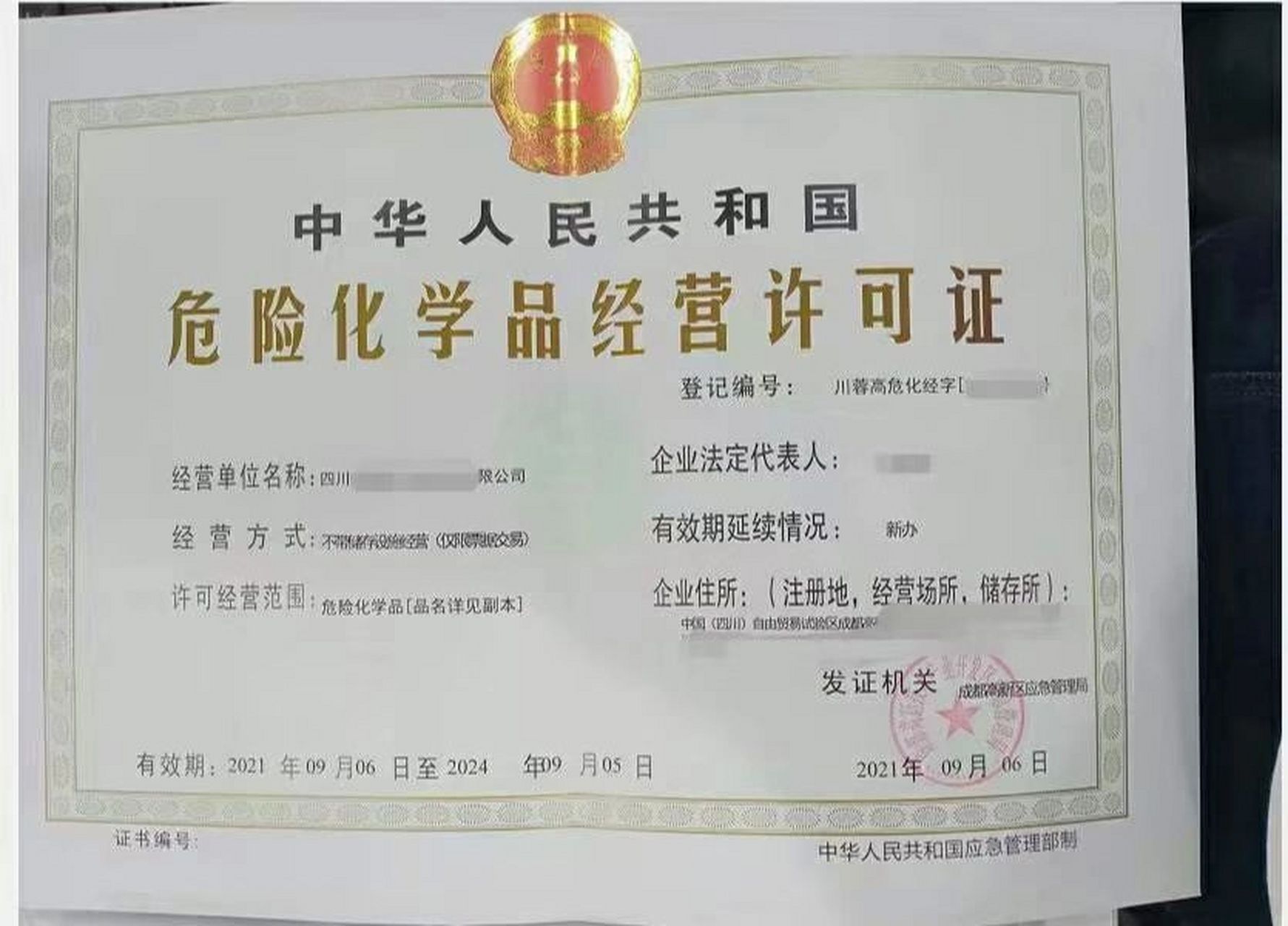 危化品经营许可证是什么?怎么办理?
