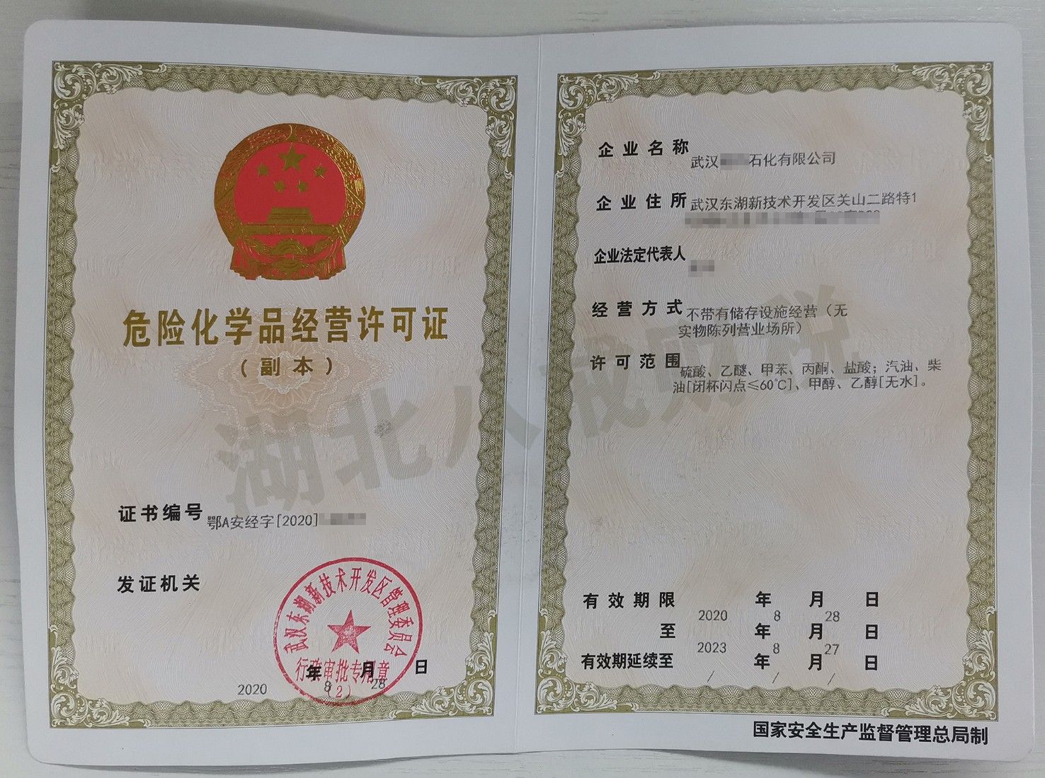 山东郓城危化证相片 - 