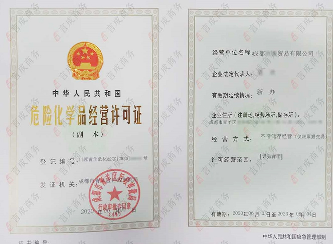 成都危化品经营许可证含成品油申办业务