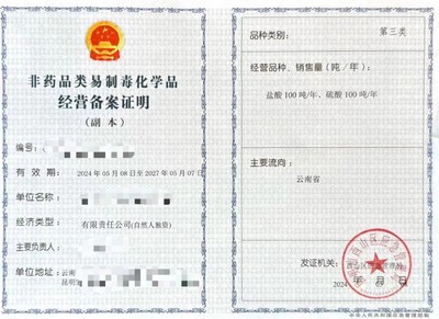 云南昆明危险化学品经营许可证新办、变更(增减项)、年检(换证)
