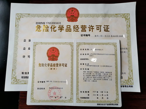 办理危险化学品经营许可证需要注意什么
