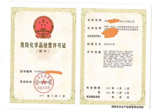 浙江自贸区怎么注册油品公司,怎么办危险化学品经营许可证的公司