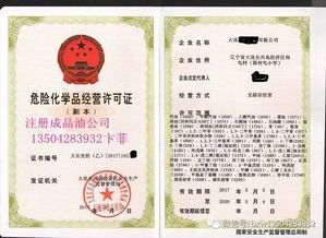 注册成品油公司,办理 危险化学品经营许可证 流程