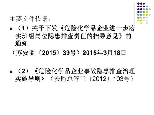 危险化学品经营企业安全监管 ppt