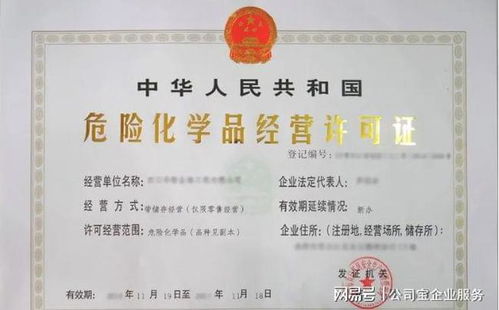 办证干货 一文教会你如何办理危险化学品经营许可证