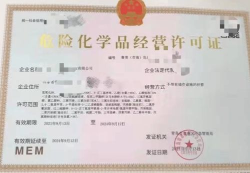 危险化学品经营许可申请