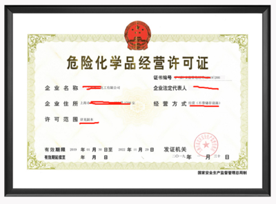 危险化学品经营许可证证零售书样本-危化品安全员证考试在哪里报名?