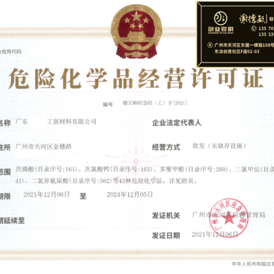 广州危化证经验办理