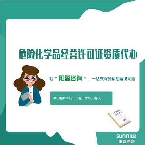 广东广州天河危化证办理 广东广州天河危险化学品经营许可证代办 广州阳溢