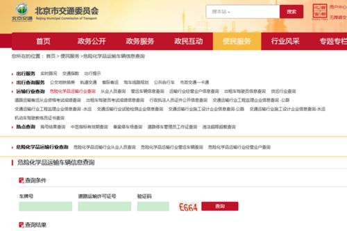 危险化学品运输行业信息来这儿查询