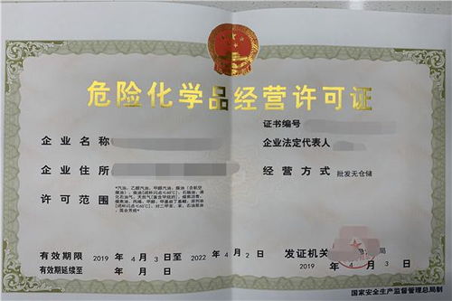 乙类危化品经营许可证法人名字变更办理方法