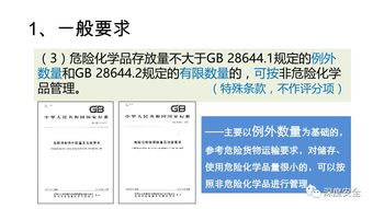 精品ppt 危险化学品安全生产通用要求