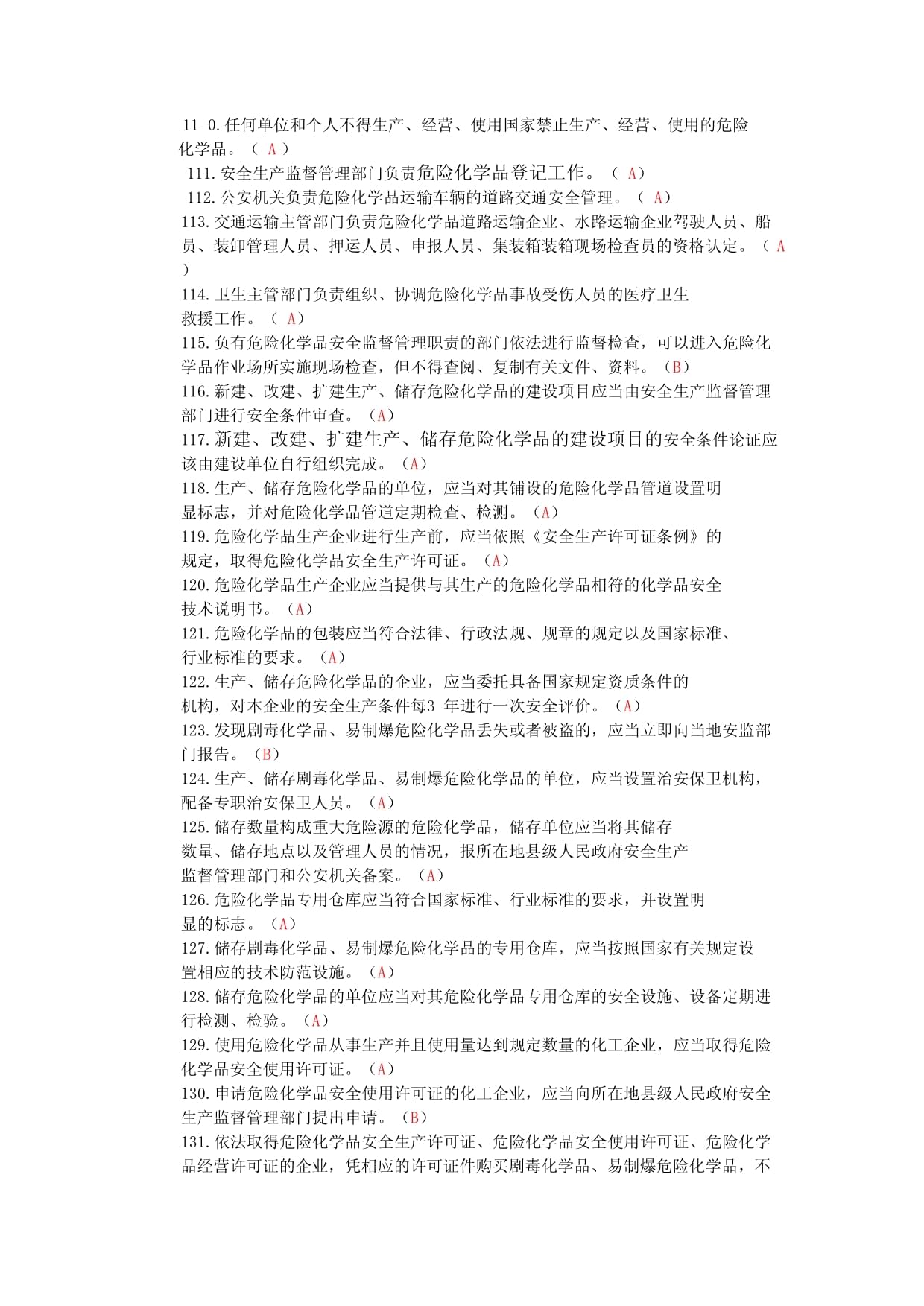 危险化学品安全培训考试题库