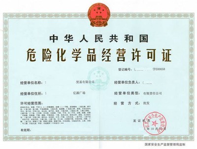 深圳南山区危险化学品许可审批要求有哪些?