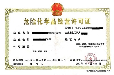 8种情况会导致危险化学品经营许可证被吊销