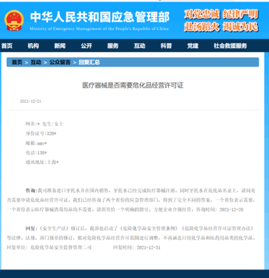 药品和医疗器械类需要办理危险化学品经营许可吗? 应急管理部给您答案!