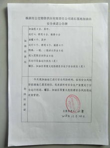 石峰区政府门户网 石峰区危险化学品经营企业安全风险承诺公示
