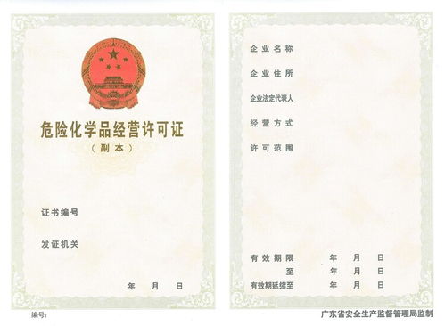 创企企业危险化学品经营,越秀办理危险化学品经营许可基本流程