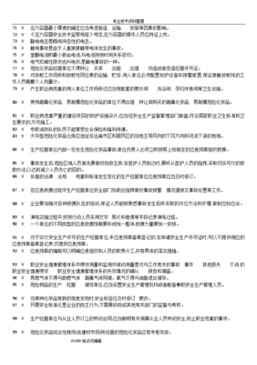 危险化学品经营安全员考试题(卷)答案解析