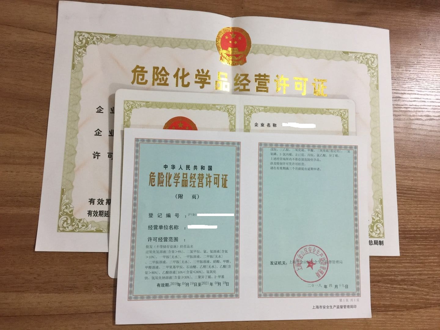 聊城公司注册后办理危险化学品经营许可证是什么?办理周期即时间是多