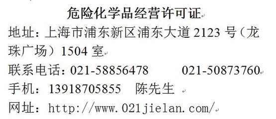 危险化学品登记证 危化品进口企业)