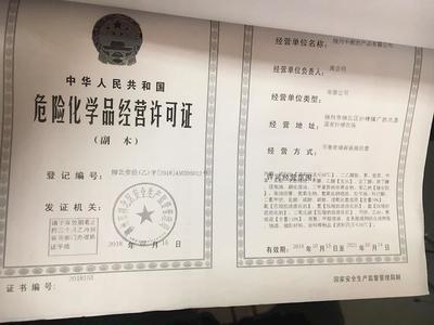 安监局2018年行政许可,危险化学品经营许可证