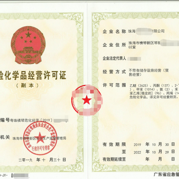 力嘉咨询危废经营许可证,丰台申请危险化学品经营许可证的周期